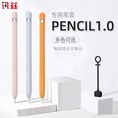 =訊茲適用蘋果筆Apple Pencil一代保護套ipencil筆袋筆尖筆帽防丟防滑pro收納盒2二代筆套ipa-好鄰居百貨