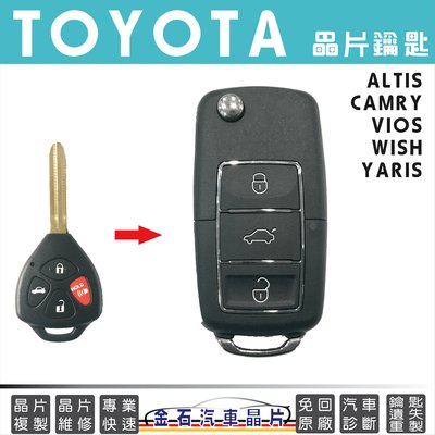 TOYOTA 豐田 ALTIS CAMRY VIOS YARIS WISH 鑰匙拷貝 汽車鑰匙複製