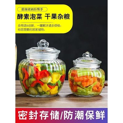 玻璃密封罐腌制泡菜大號食品透明家用自制蜂蜜檸檬雜糧儲物罐子*特價*特價