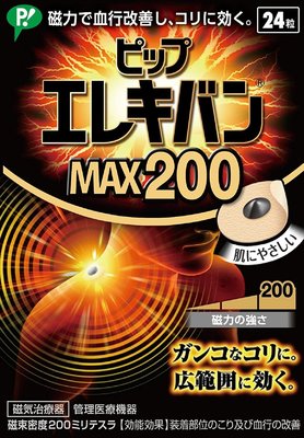 現貨，全新日本帶回，易利氣磁力貼 易力氣 磁力貼 磁石貼MAX200 (約2000高斯，24粒入)