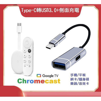 【現貨】Google TV 充電OTG 二合一 Type-C拓展USB 外接隨身碟 轉接 擴容擴充線 手機 平板 蘋果【晴沐居家日用】