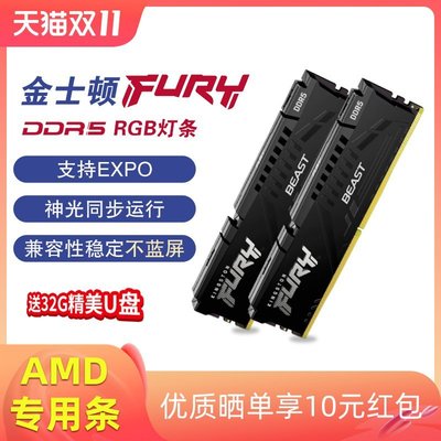 熱銷 金士頓 DDR5 野獸5600/6000支持AMD EXPO超頻臺式機RGB燈條內存條全店