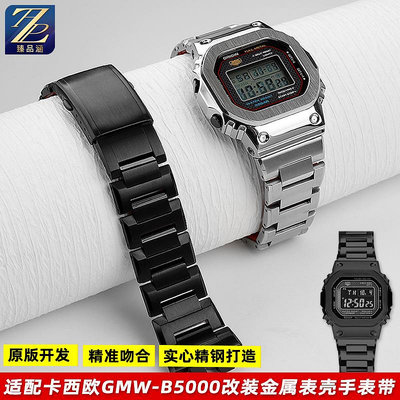 替換錶帶 適用casio卡西歐金屬小方塊GMW-B5000系列改裝精鋼錶殼錶帶配件男