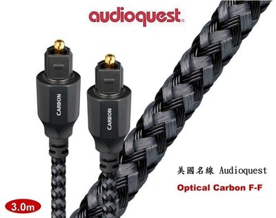 鈞釩音響 美國名線 Audioquest Optical – Carbon F-F(3.0m) 光纖線
