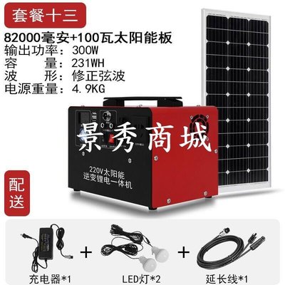 熱銷 太陽能發電機太陽能發電機家用220v全套小型光伏板一體機戶外應急【景秀商城】