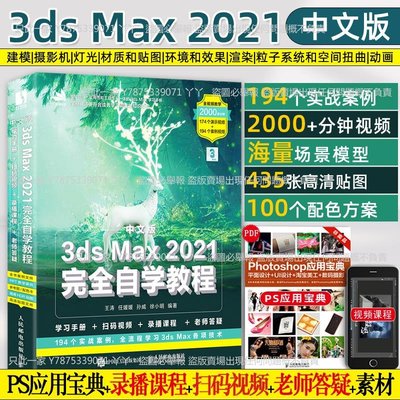 3dsMax書籍2021零基礎完全自學室內設計攝影效果圖制作vray渲染三維動畫3DMAX建模案例教-丫丫