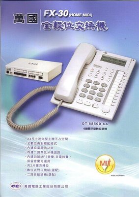 大台北科技~萬國 CEI  FX 30 (608)+DT-8850D-6A *5 電話總機 來電顯示 自動語音