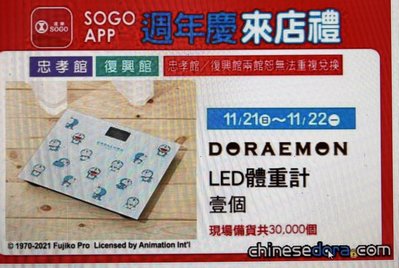 [雅雅的店]SOGO 週年慶 2021來店禮 DORAEMON 哆啦A夢 LED體重計     *直購價290元*