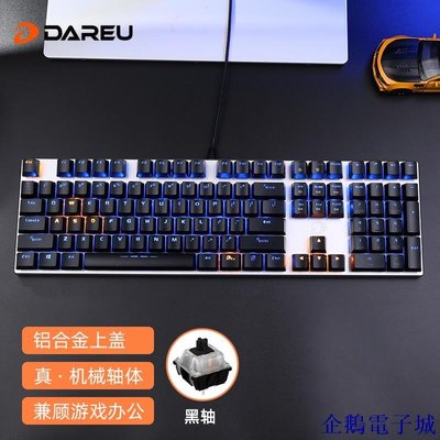 溜溜雜貨檔達爾優（dareu）EK815機械師合金版 機械鍵盤 有線鍵盤 遊戲鍵盤 108鍵 單光 多鍵無衝 吃雞鍵盤 黑銀