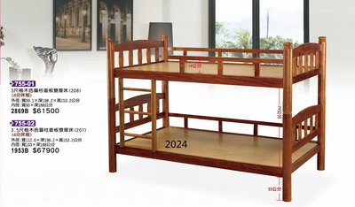 最信用的網拍~高上{全新}3尺柚木圓柱直板雙層床(755*01)雙層床架/單人床架~~2024