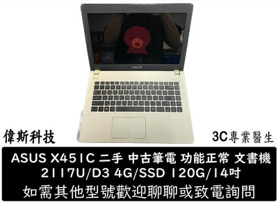 ☆偉斯科技☆ASUS華碩 14吋筆記型電腦 X451C 文書機/中古/二手/輕薄/14吋/白色/新電池