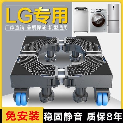 LG洗衣機底座通用移動萬向輪支架全自動加高滾筒架子波輪托架~特惠