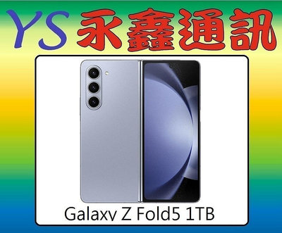 淡水 永鑫通訊【空機直購價】SAMSUNG Galaxy Z Fold5 1TB