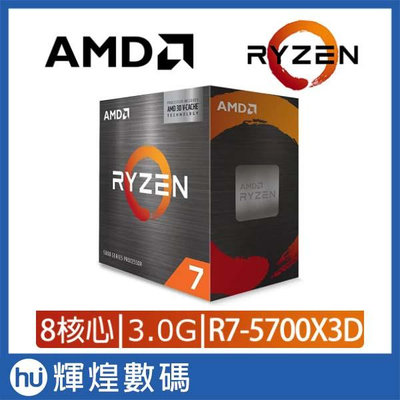 AMD Ryzen 7-5700X3D 3.0GHz 八核心 中央處理器