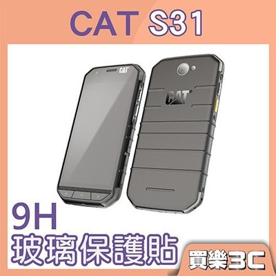 CAT S31 三防手機專用，9H 玻璃保護貼，分期0利率