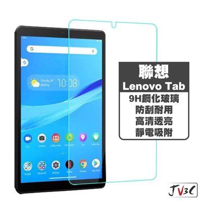 聯想 Lenovo Tab 平板 玻璃保護貼 適用於 Lenovo Tab M8 熊貓 ubereats 平板