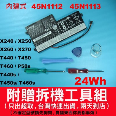 X240 45N1112 內建式 24Wh 原廠 電池 Lenovo X250 X260 X270 20AM X240s