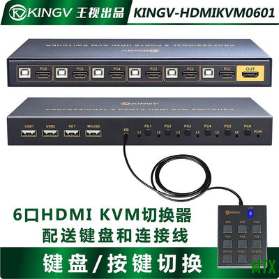 天誠TCkvm切換器HDMI五進六進一出5口6臺電腦共用1套鍵盤滑鼠顯示器usb