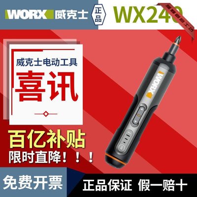 威克士WX240電動螺絲刀小型迷你充電式多功能電動工具自動起子機-騰輝創意