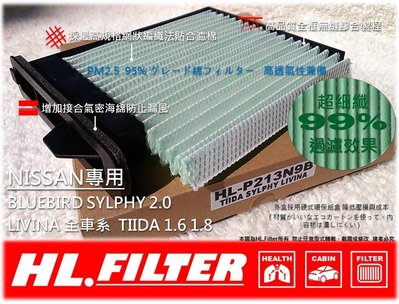 【PM2.5】HL NISSAN TIIDA LIVINA 原廠 型 台灣製 超細纖 冷氣濾網 冷氣芯 非 活性碳 3M