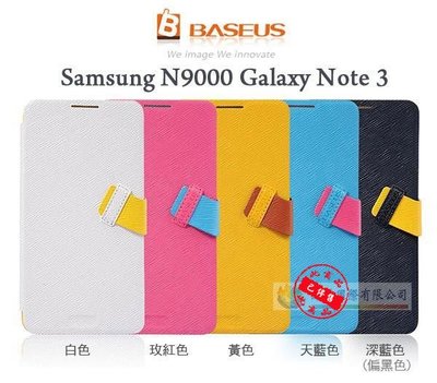 鯨湛國際~BASEUS原廠 Samsung N900 N9005 Note 3 Note3 倍思信仰超薄硬殼側掀皮套 磁扣側翻保護套