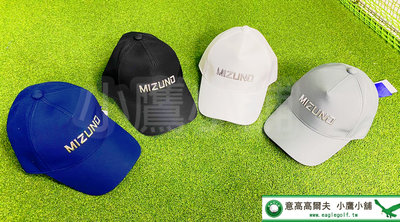[小鷹小舖] Mizuno Golf 高爾夫球帽 男仕 E2MW2502 簡單且高級的斜紋布帽 簡約設計 四色 '23