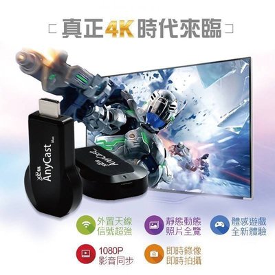 全新未拆 HDMI 無線傳輸器 無線影音電視棒 4Ｋ高清輸出 無線連接 一鍵連結 5G快速傳輸 四核心晶片 同步影音