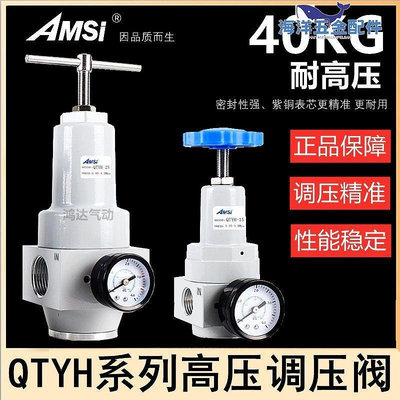 【現貨精選】AMSI 4分高壓調壓閥QTYH5/20/25氣動空壓機減壓閥寸高壓調節閥
