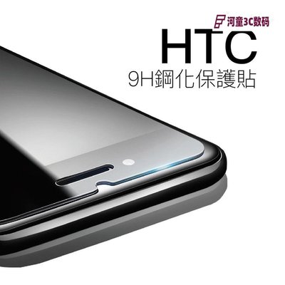 HTC 9H玻璃貼鋼化膜 保護膜 A9s U11 eyes M10 Ultra X9 X10 保護貼【A01】-JKL【河童3C】
