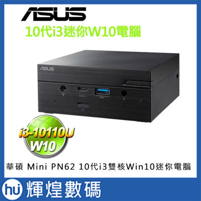 ASUS 華碩 Mini PN62S-B3509ZV 迷你電腦 i3-10110U/8G/256G Win10