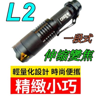 雲火光電-(一段式小鋼砲)美國 XM-L2 LED伸縮調光手電筒強光1200流明.騎車登山露營