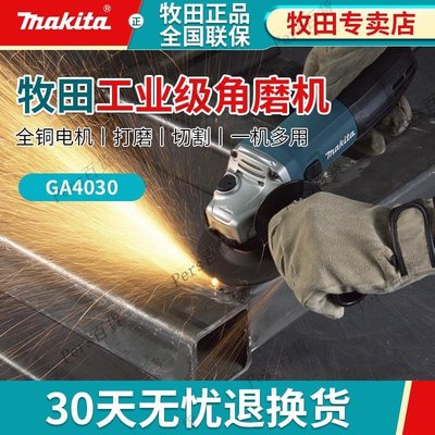 【熱賣精選】日本牧田角磨機GA4030工業細手柄切割機石材加工角向磨砂機