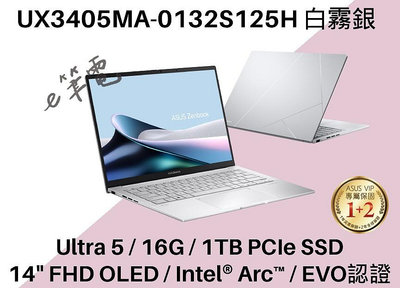 《e筆電》ASUS 華碩 UX3405MA-0132S125H 白霧銀 FHD OLED UX3405MA UX3405