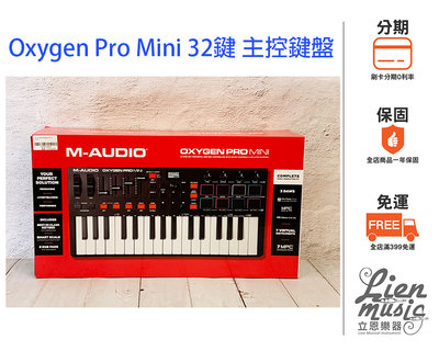 『立恩樂器 399免運』M-Audio Oxygen Pro Mini USB MIDI 32鍵 主控鍵盤 MIDI鍵盤
