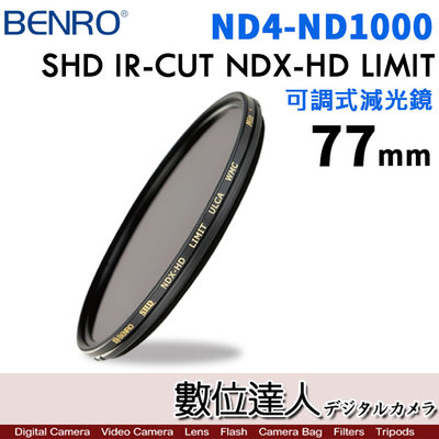 BENRO 百諾 77mm 可調式減光鏡 SHD IR-CUT NDX-HD LIMIT (ND4-ND1000)