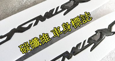 【小港二輪】SMAX.三代新勁戰 四代新勁戰 新勁戰 車身標誌貼紙 卡夢logo cygnus.正碳纖維
