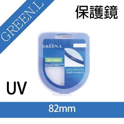 趴兔 格林爾 Green.L UV保護鏡 ，82mm 防水 防刮 防塵 防紫外線 保護鏡頭 彰化市