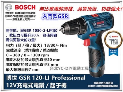 台北益昌 德國 BOSCH 博世 GSR 120-LI 升級款 12V 充電式 衝擊 起子機 電鑽 2.0單電版