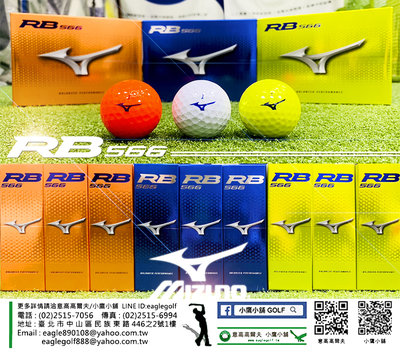[小鷹小舖] Mizuno RB566 BALLS 美津濃 高爾夫 高爾夫球 566世界最多風洞球 現貨全面持續熱銷中