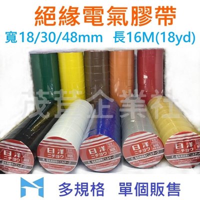 日洋 絕緣電氣膠帶 16M(18yd) 橘 咖啡 透明 黑白紅灰綠黃藍 (寬30mm) PVC 電工膠帶 電火布