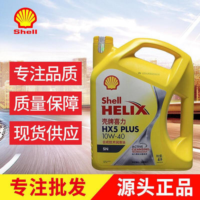 廠家出貨大量銷售hx5  10w-40 全合成汽油機油車用潤滑油 4l