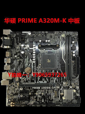 電腦主板Asus/華碩A320M-K/A320M-E/A320M-A AM4電腦主板M.2固態 支持DDR4