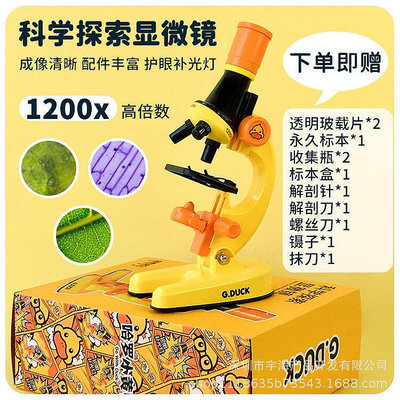 【現貨 】小黃鴨兒童顯微鏡科學實驗器材小學中學生升級版科學實驗套裝玩具
