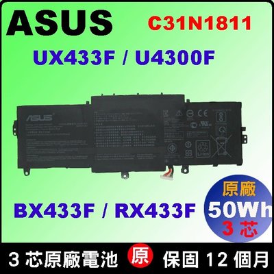 台北實體店 Asus原廠電池 華碩 C31N1811 ZenBook14 UX433FA U4300FA U4300FN