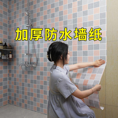 壁貼 貼紙 無痕壁貼浴室衛生間貼紙防水墻貼瓷磚貼洗手間廁所墻紙自粘墻面防潮墻貼紙