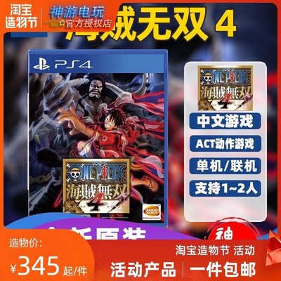易匯空間 PS4游戲 海賊無雙4 海賊王 新海賊 中文版YX3168