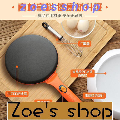 zoe-110v伏電餅鐺美國日本小家電家用廚房電器春卷皮烙餅鍋薄餅機