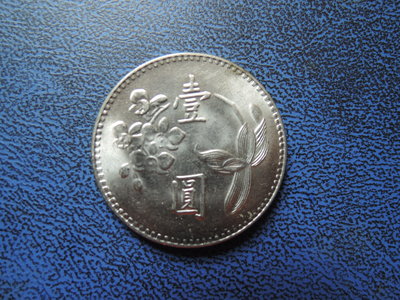 【寶寶】台幣 民國 62年 1元硬幣 品項如圖@679