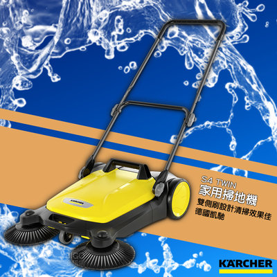 KARCHER「 S4 家用掃地機」 德國凱馳 居家清潔 電動掃把 掃除 掃除用品 電動打掃 懶人掃把 掃把 掃地機