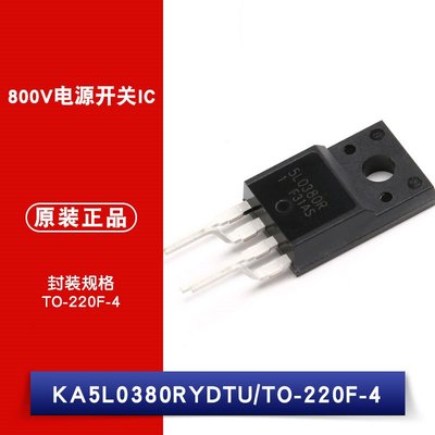 KA5L0380R-YDTU 電源晶片 TO-220-4 彎曲和錯列引線 W1062-0104 [381999]